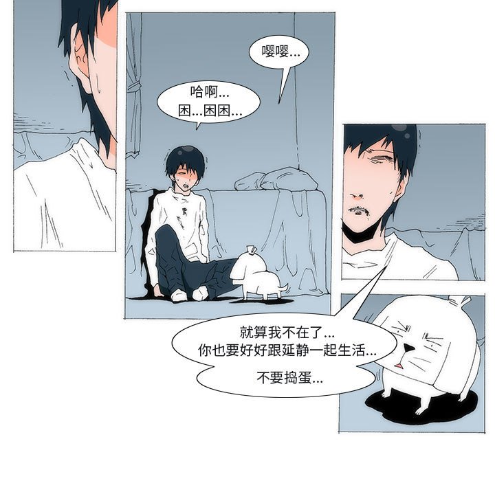 《看不见听不见我爱你》77 第11页
