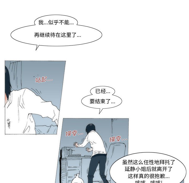 《看不见听不见我爱你》77 第12页