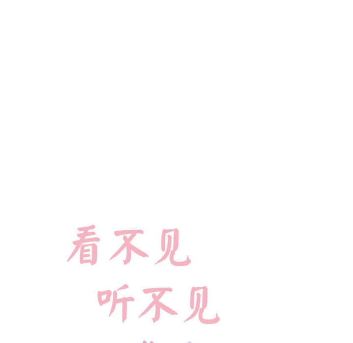 《看不见听不见我爱你》79 第43页