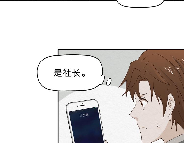 《撒点野》第3话 第一目标？ 第12页