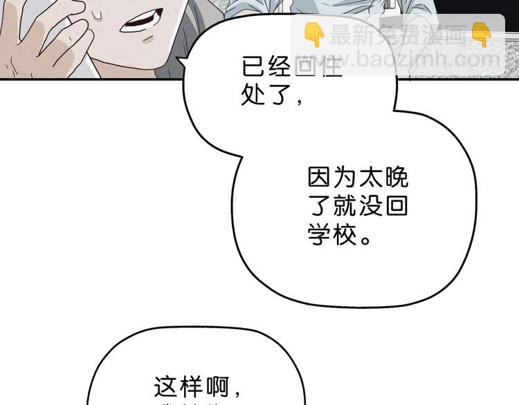 《撒点野》第3话 第一目标？ 第16页