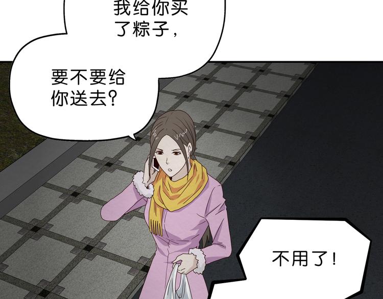 《撒点野》第3话 第一目标？ 第17页