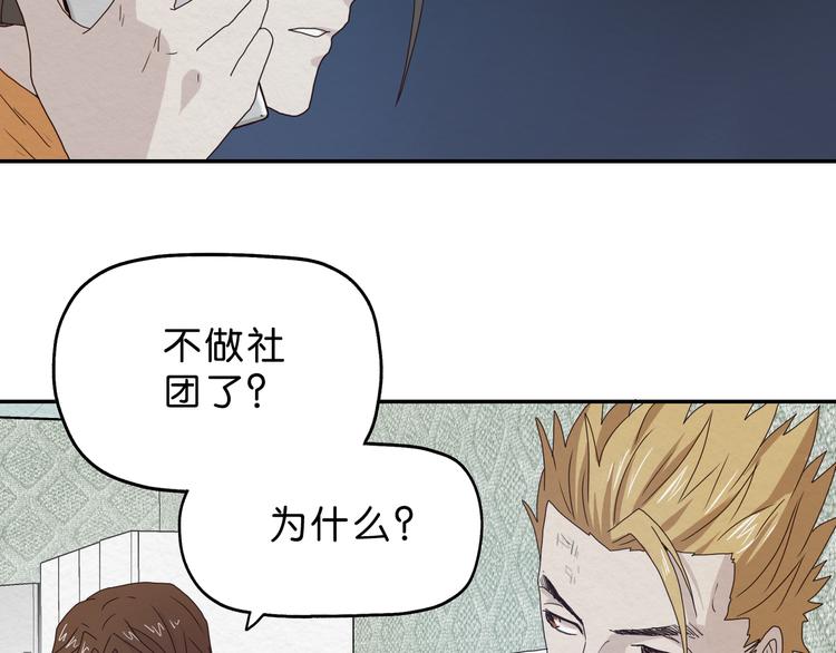 《撒点野》第3话 第一目标？ 第21页