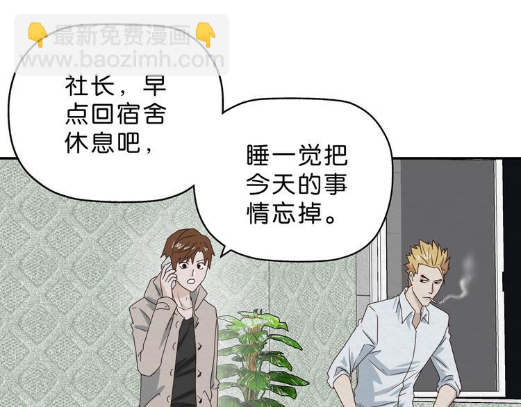《撒点野》第3话 第一目标？ 第29页