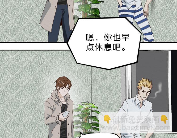 《撒点野》第3话 第一目标？ 第30页