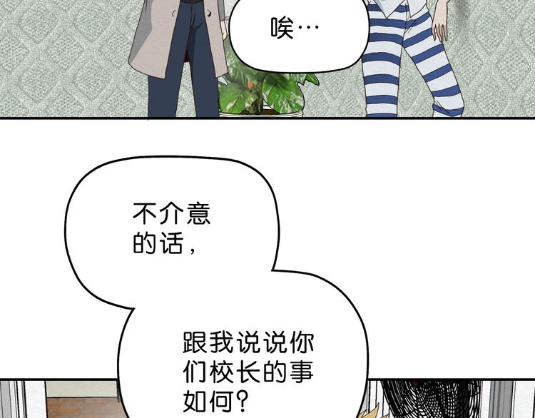 《撒点野》第3话 第一目标？ 第31页