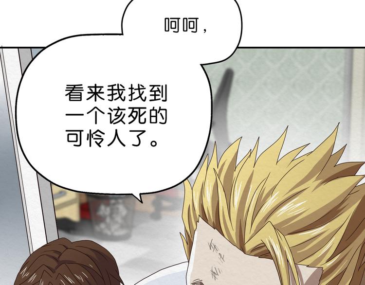 《撒点野》第3话 第一目标？ 第39页