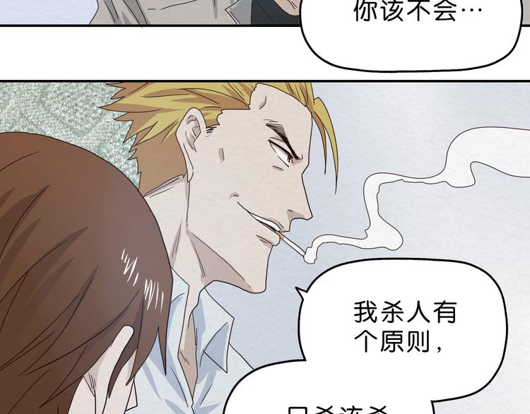 《撒点野》第3话 第一目标？ 第42页