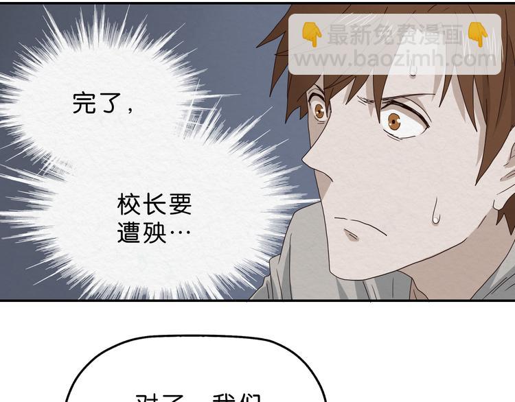 《撒点野》第3话 第一目标？ 第45页