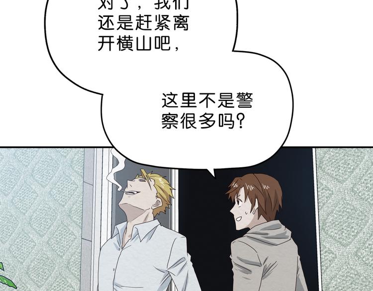 《撒点野》第3话 第一目标？ 第46页
