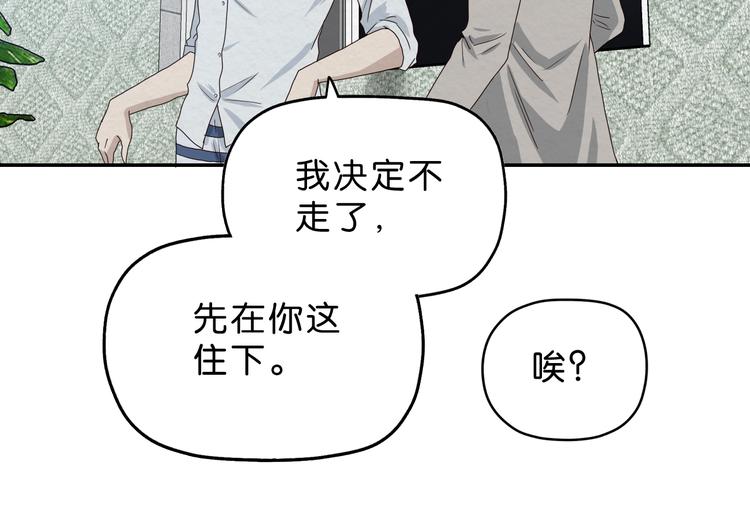 《撒点野》第3话 第一目标？ 第47页