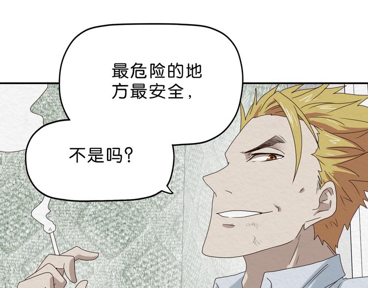 《撒点野》第3话 第一目标？ 第48页