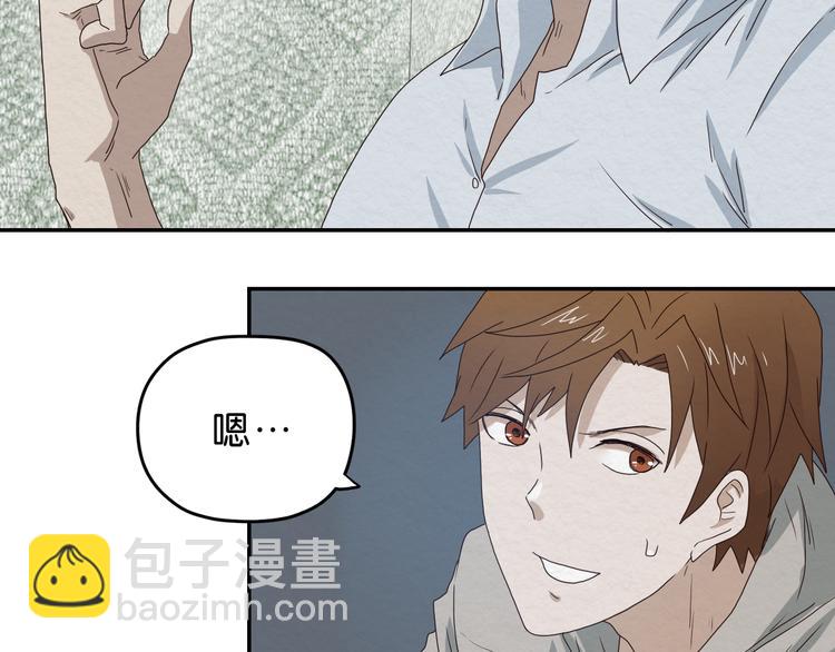 《撒点野》第3话 第一目标？ 第49页