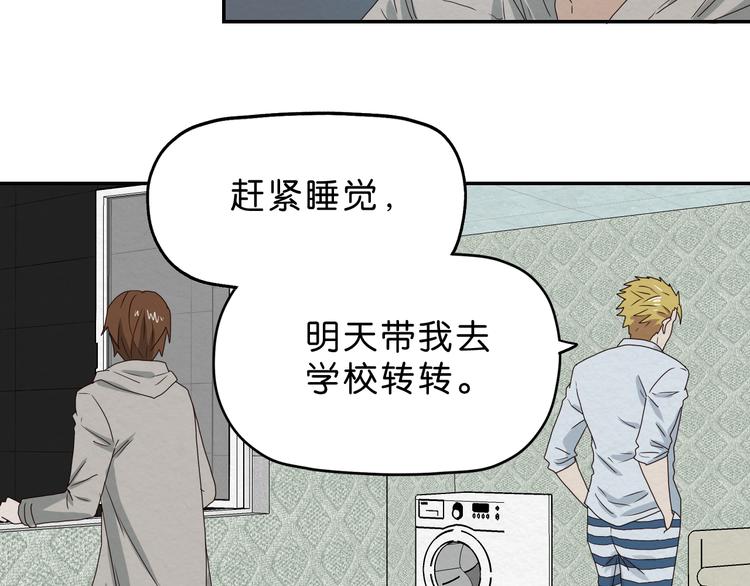 《撒点野》第3话 第一目标？ 第50页