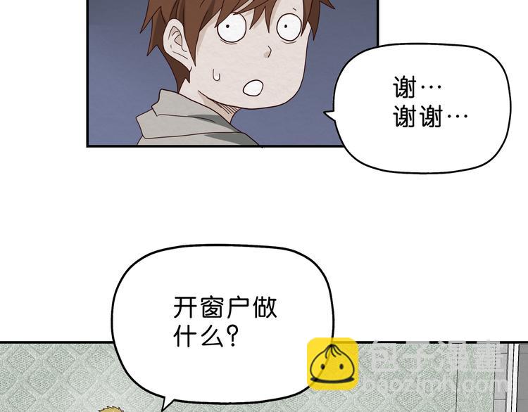 《撒点野》第3话 第一目标？ 第9页