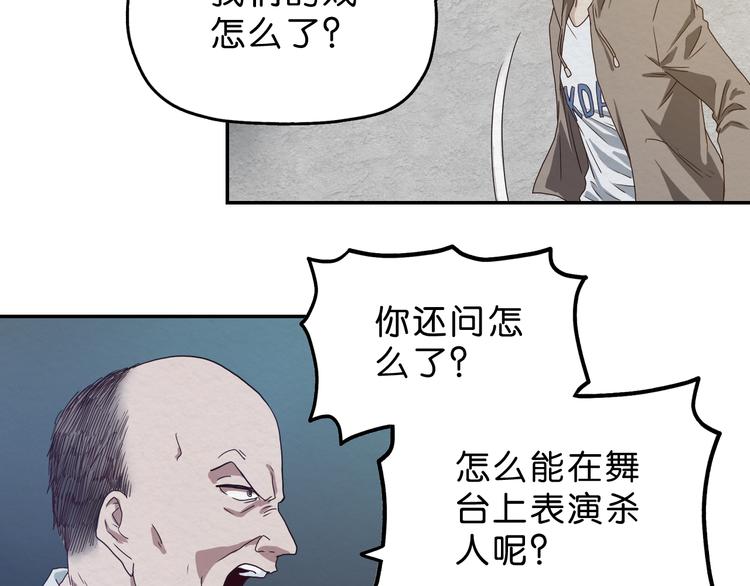 《撒点野》第1话 越危险的地方越安全 第22页
