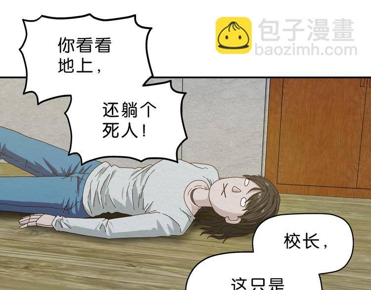 《撒点野》第1话 越危险的地方越安全 第26页