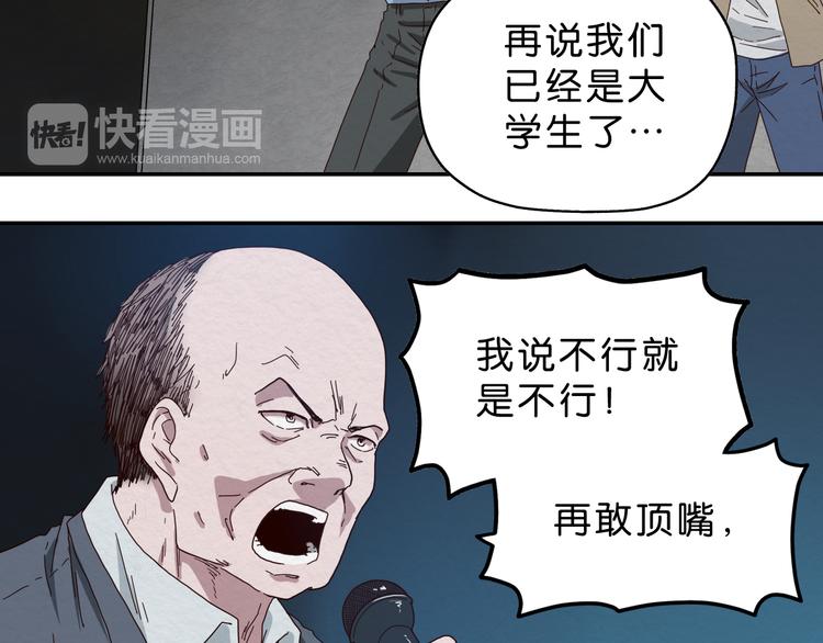 《撒点野》第1话 越危险的地方越安全 第28页