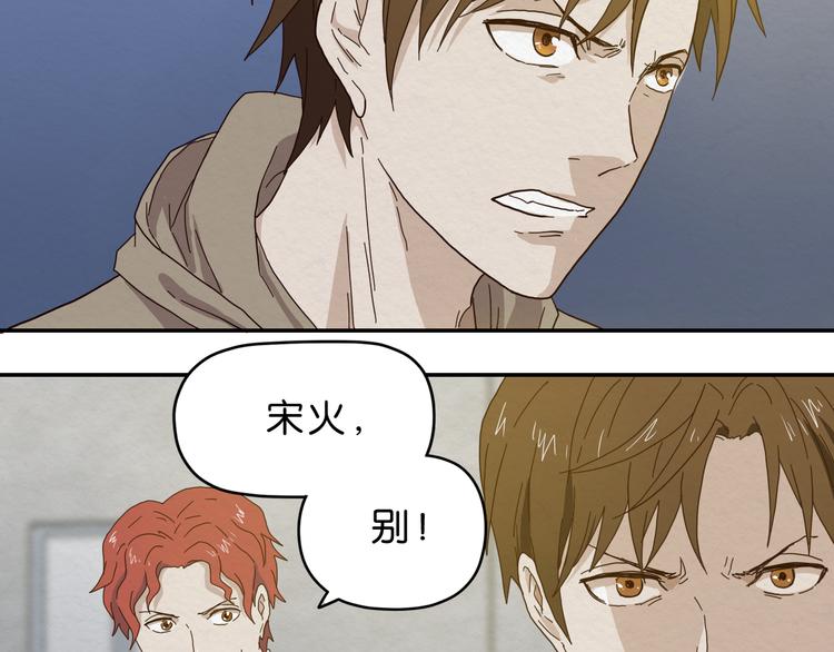 《撒点野》第1话 越危险的地方越安全 第36页
