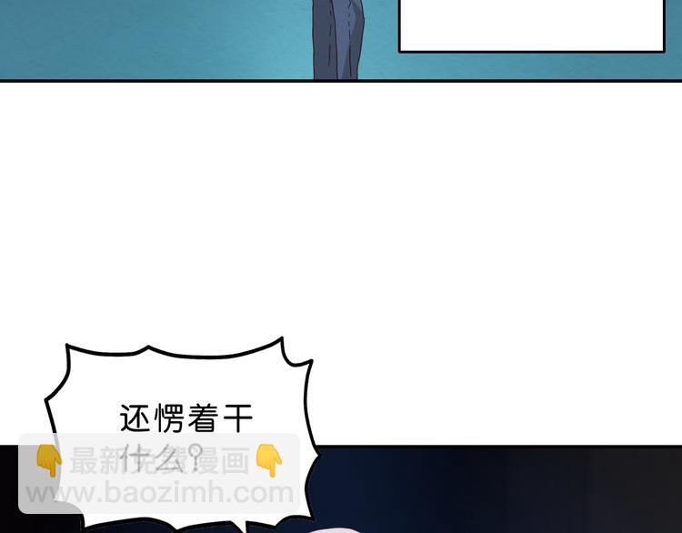《撒点野》第1话 越危险的地方越安全 第44页