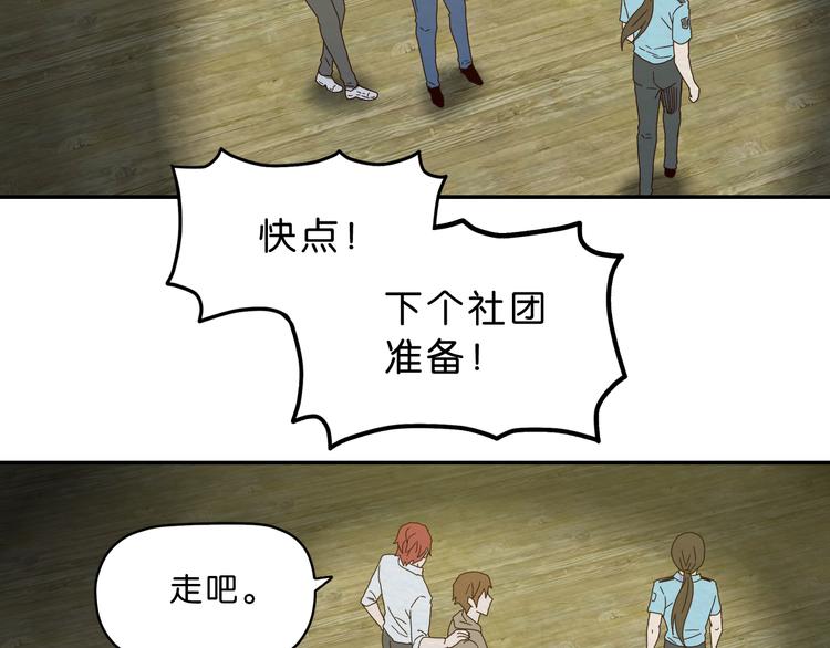 《撒点野》第1话 越危险的地方越安全 第47页
