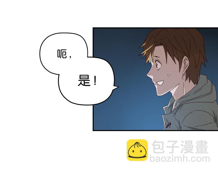 《撒点野》第2话 试探 第15页