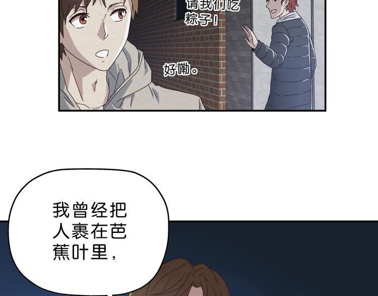 《撒点野》第2话 试探 第24页
