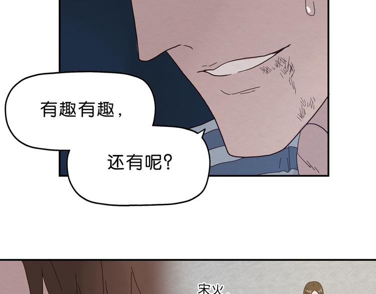 《撒点野》第2话 试探 第26页