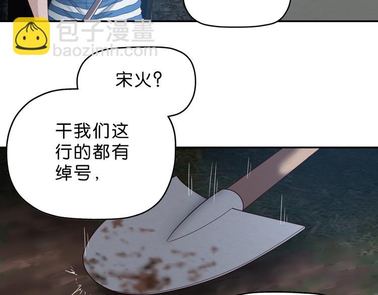 《撒点野》第2话 试探 第8页