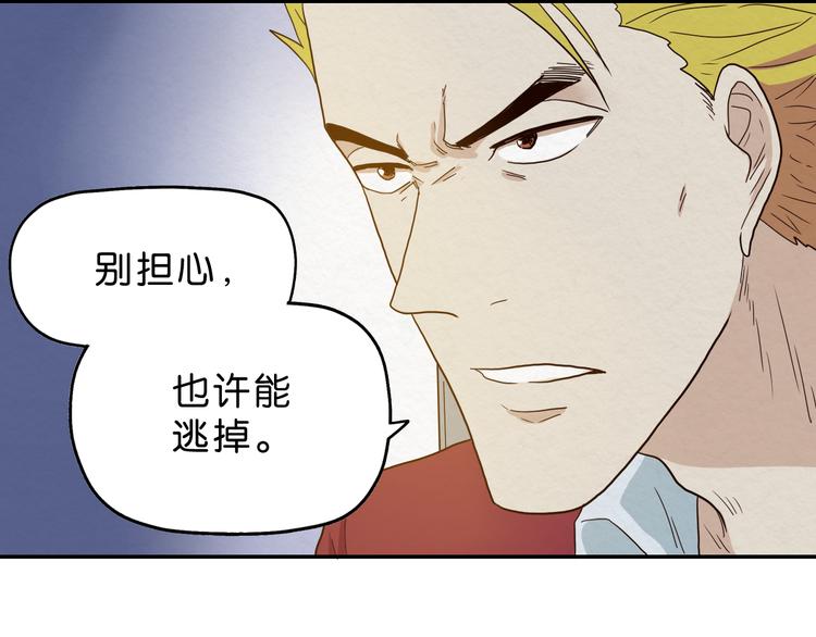 《撒点野》第6话 女主角？ 第22页