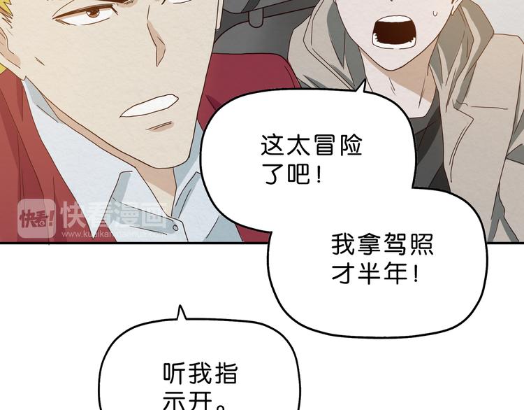 《撒点野》第6话 女主角？ 第32页
