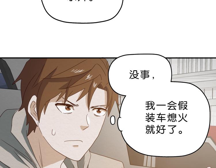 《撒点野》第6话 女主角？ 第33页