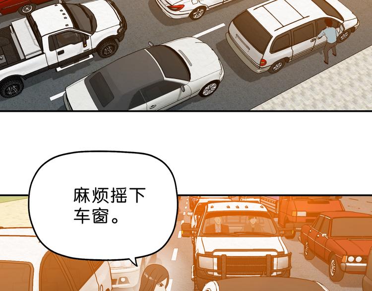 《撒点野》第6话 女主角？ 第36页