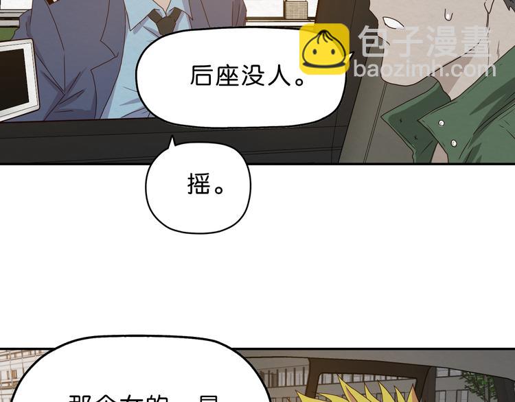 《撒点野》第6话 女主角？ 第9页