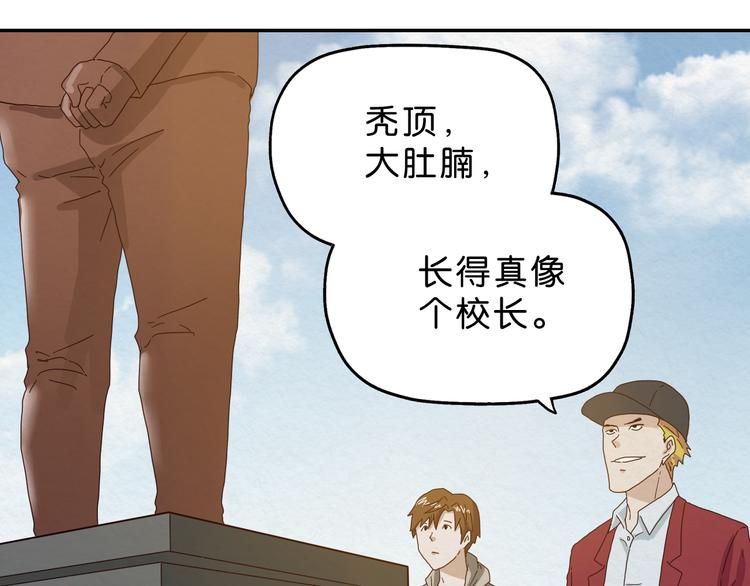 《撒点野》第4话 动手 第20页