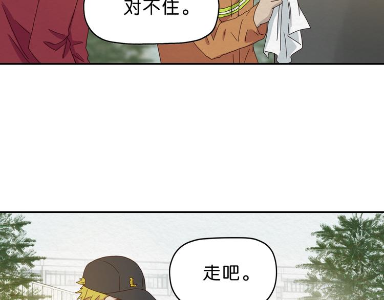 《撒点野》第4话 动手 第25页