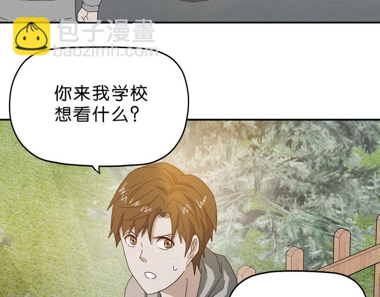 《撒点野》第4话 动手 第28页