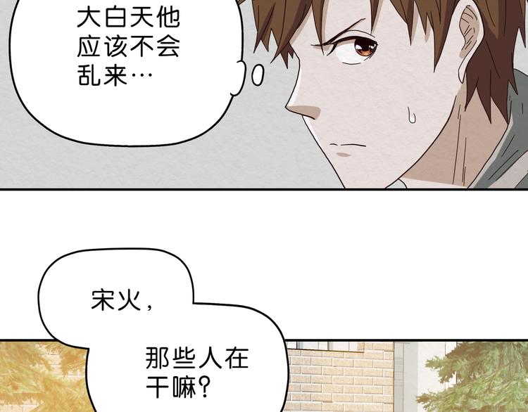 《撒点野》第4话 动手 第31页