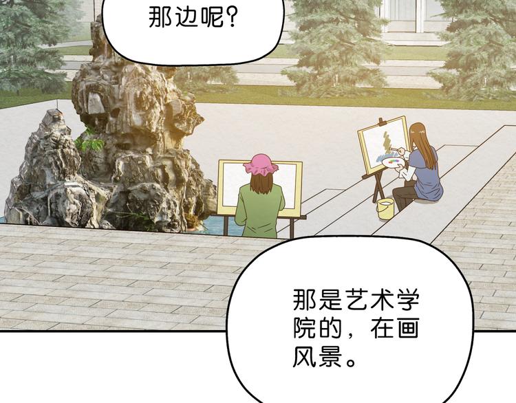 《撒点野》第4话 动手 第33页