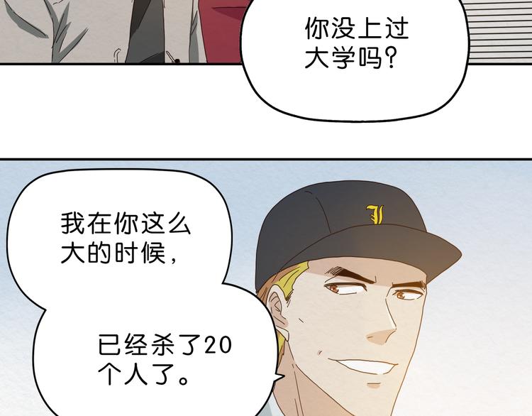 《撒点野》第4话 动手 第36页