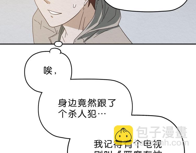《撒点野》第4话 动手 第38页
