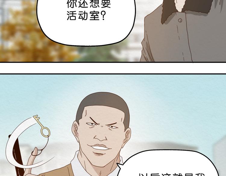 《撒点野》第4话 动手 第46页