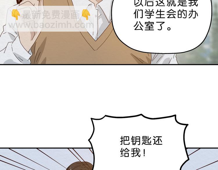 《撒点野》第4话 动手 第47页