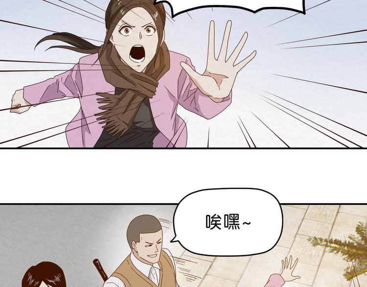 《撒点野》第4话 动手 第48页