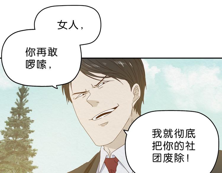 《撒点野》第4话 动手 第50页
