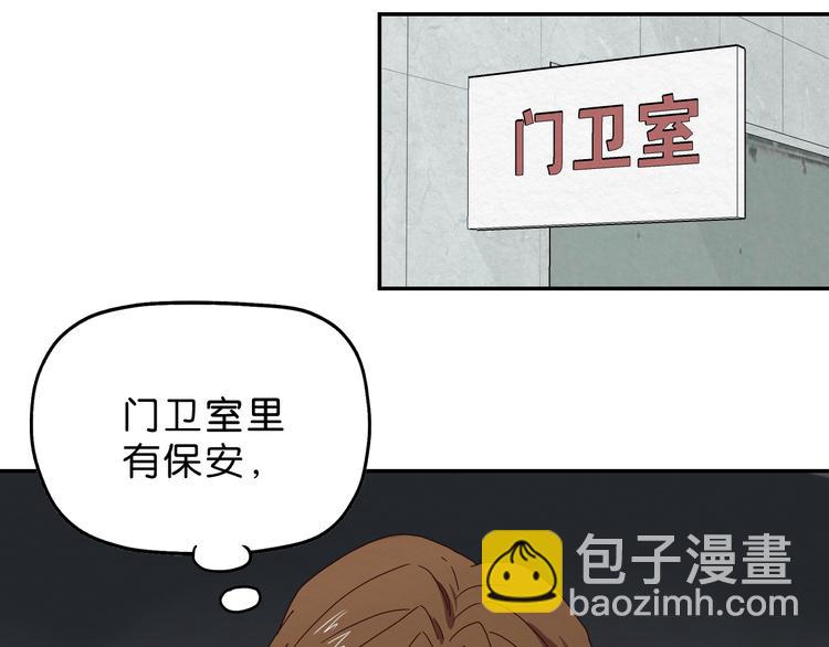 《撒点野》第4话 动手 第9页
