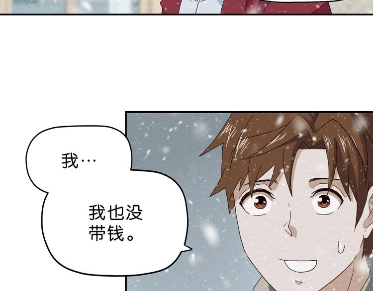 《撒点野》第7话 抉择 第14页