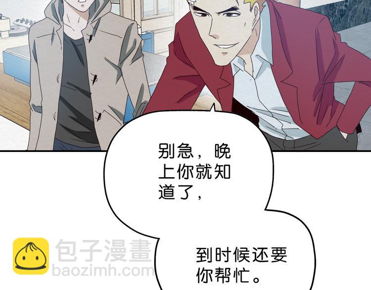 《撒点野》第7话 抉择 第24页