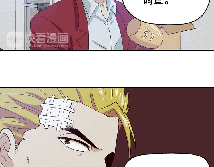 《撒点野》第7话 抉择 第33页