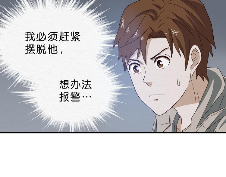 《撒点野》第7话 抉择 第35页